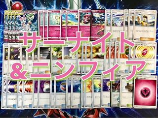 本格構築【サーナイト&ニンフィアデッキ】スリーブ セット