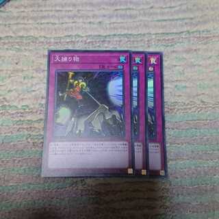 大捕り物 スーパーレア3枚