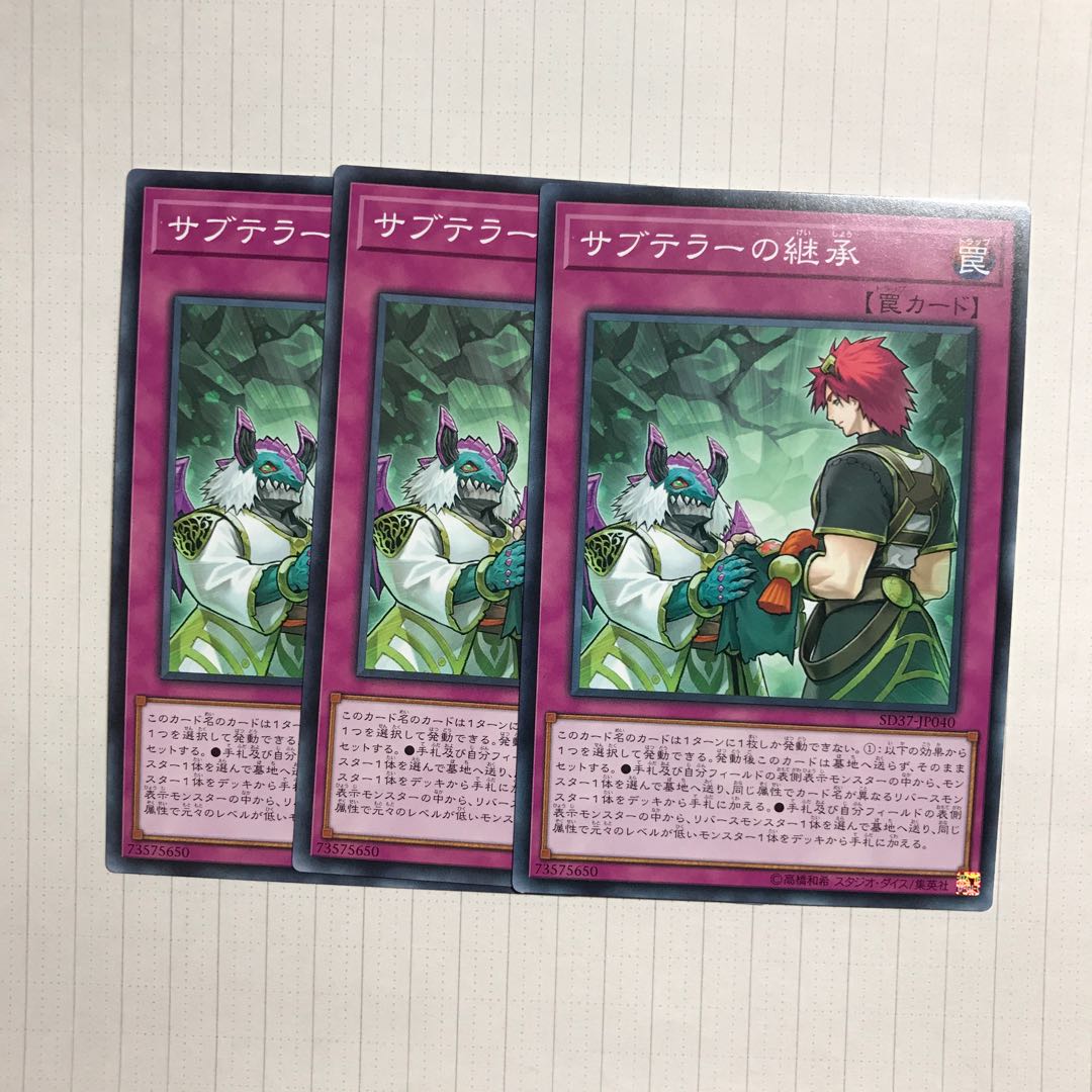 サブテラーの継承