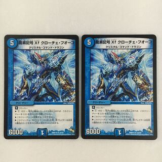 龍素記号Xf クローチェ・フオーコ
