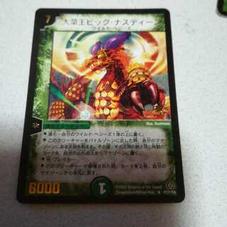 Big Nasudeen (foil-stamped) promo for the King of Vegetables
