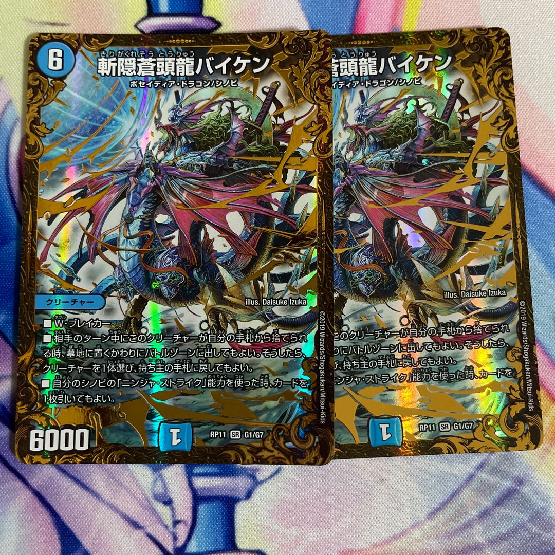 斬隠蒼頭龍バイケン(ウルトラゴールデンカード仕様) 2枚