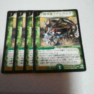 ねねこ様専用　緑神龍ソウルガルダス(箔押し)プロモ6枚