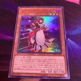 【美品】ドラゴンメイド・ティルル　 1枚