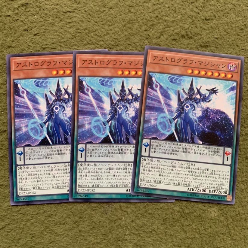アストログラフ・マジシャン ノーマル3枚
