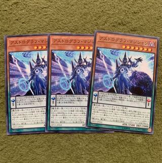 アストログラフ・マジシャン ノーマル3枚