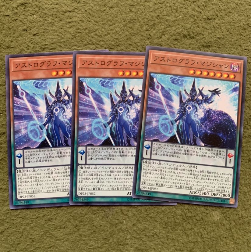 アストログラフ・マジシャン ノーマル3枚