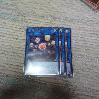 天球の聖刻印3枚