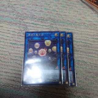 天球の聖刻印 レア3枚