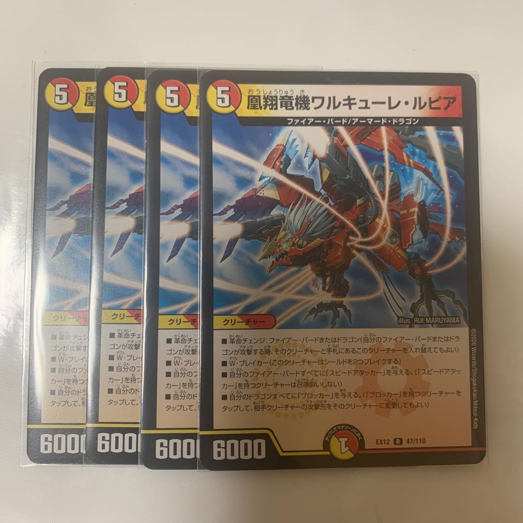 凰翔竜機ワルキューレ・ルピア