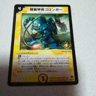 Search Armor Goronger Promo