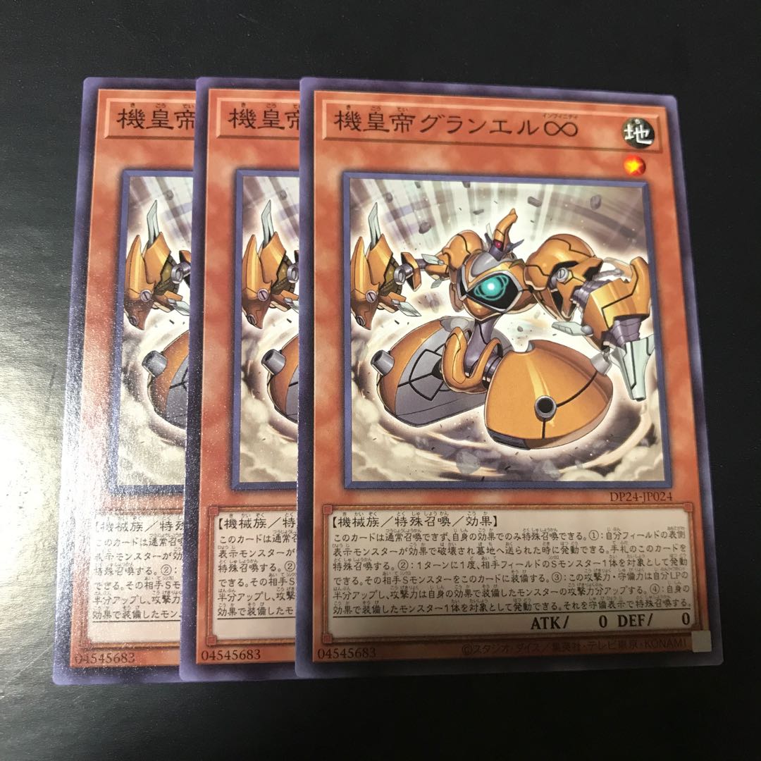 機皇帝グランエル∞ ノーマル