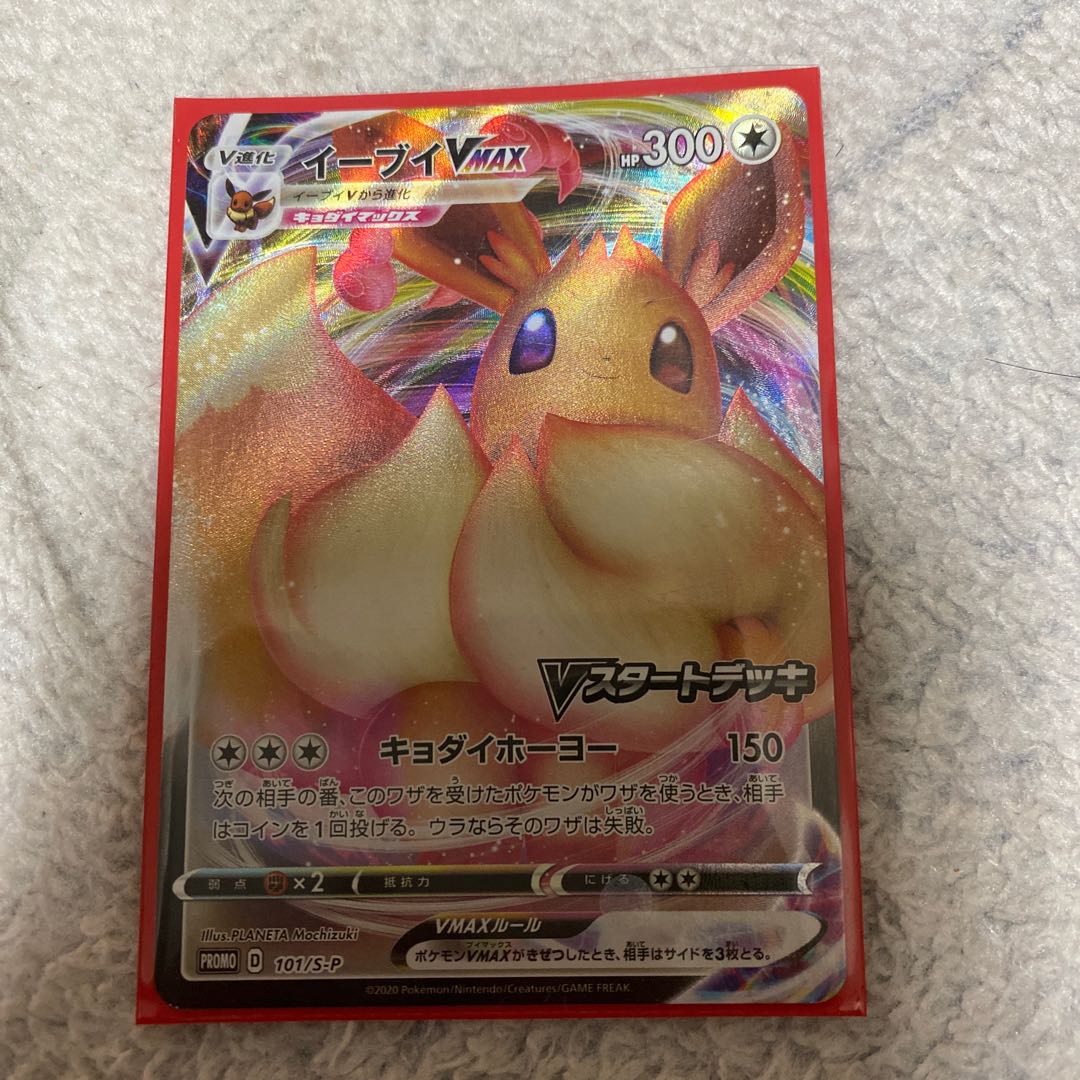 イーブイVMAX