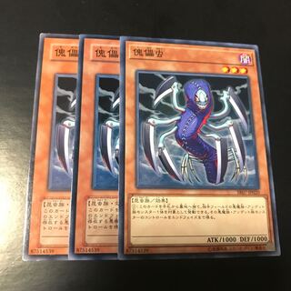 傀儡虫 ノーマル