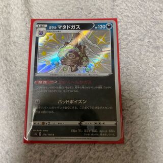 ガラルマタドガス