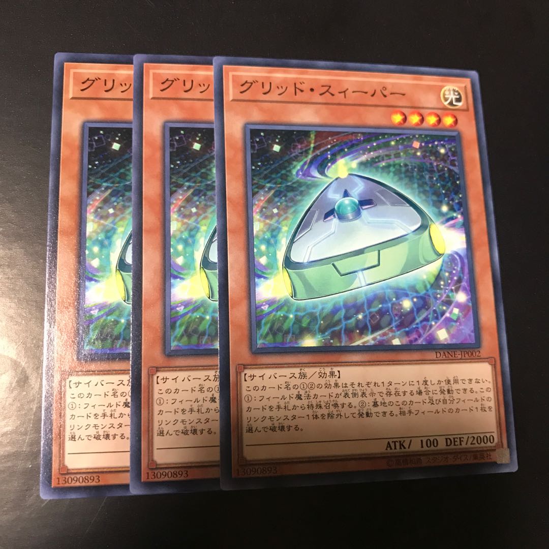 グリッド・スィーパー ノーマル