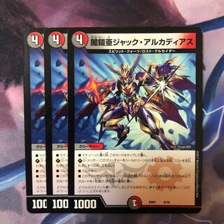 闇鎧亜ジャック・アルカディアス