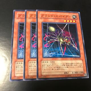 グランド・スパイダー ノーマル