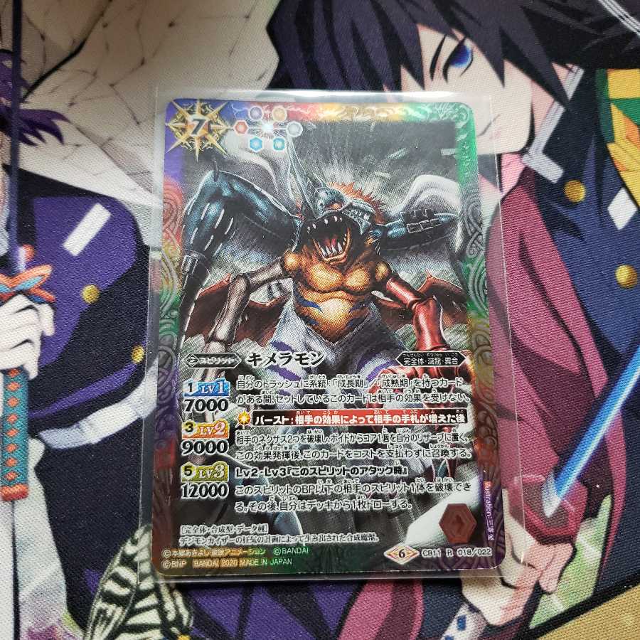 キメラモン 1枚