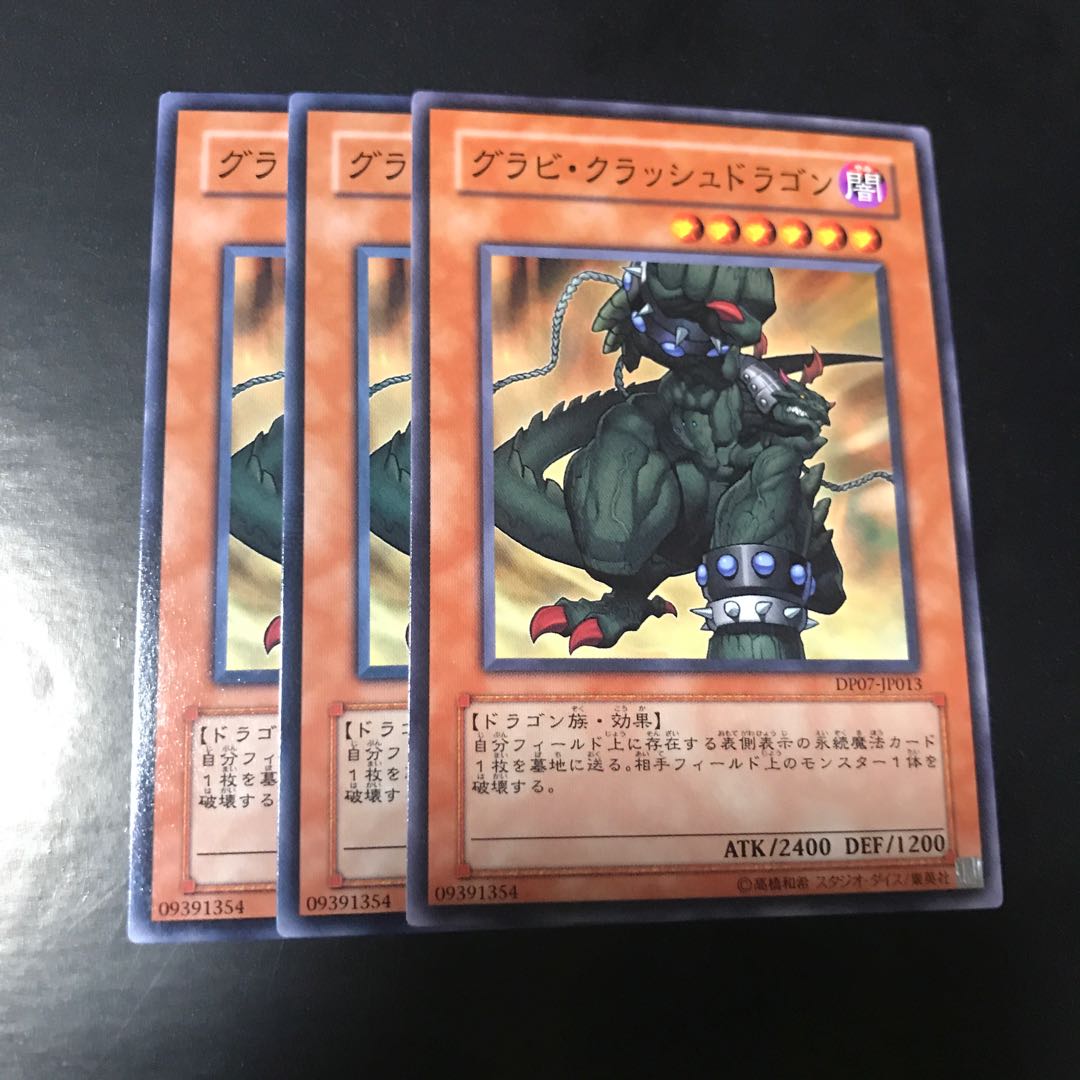 グラビ・クラッシュドラゴン ノーマル