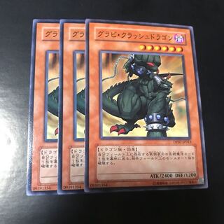 グラビ・クラッシュドラゴン ノーマル