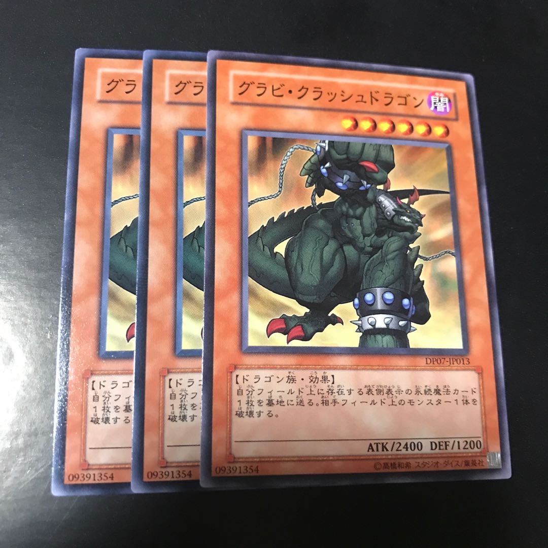 グラビ・クラッシュドラゴン ノーマル