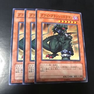 グラビ・クラッシュドラゴン ノーマル