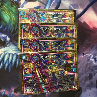 アストラゼーレ