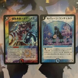 腐敗勇騎ドルマークス＆セイレーン・コンチェルト