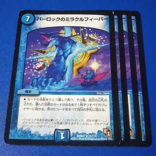 パーロックのミラクルフィーバー　4枚【管理番号b】