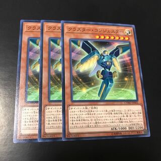 クラスター・コンジェスター ノーマル