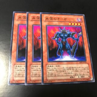 血涙のオーガ ノーマル