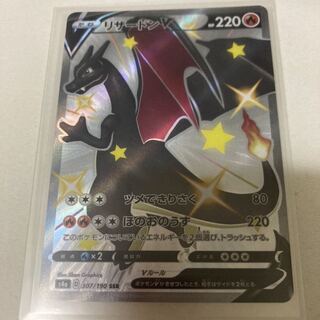 リザードンV SSR