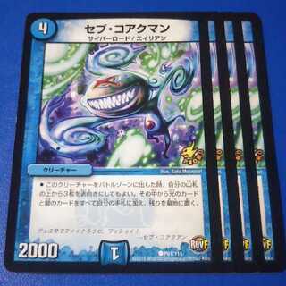 セブ・コアクマン　4枚【管理番号b】