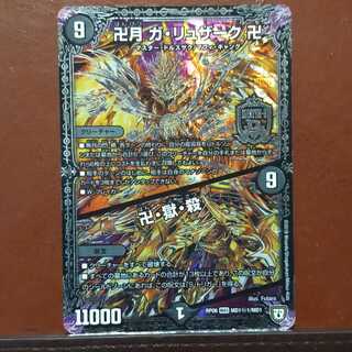 セット割引　卍月 ガ・リュザーク 卍｜卍・獄・殺