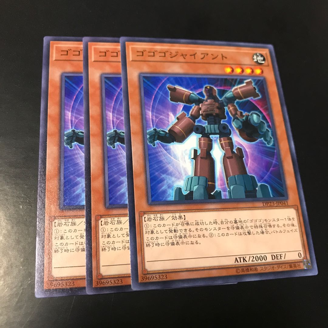 ゴゴゴジャイアント ノーマル