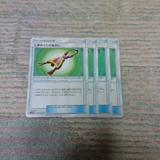 しまめぐりのあかし4枚