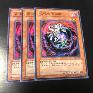 混沌の呪術師 ノーマル