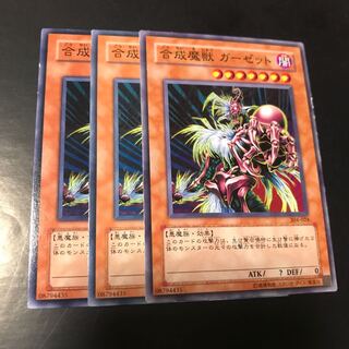 合成魔獣 ガーゼット ノーマル