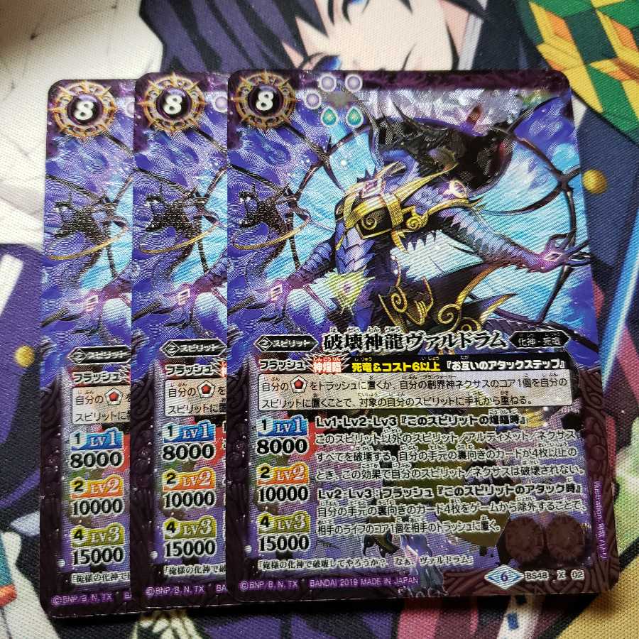 破壊神龍ヴァルドラム