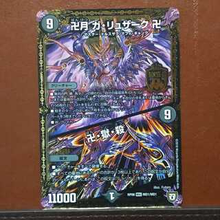 セット割引　卍月 ガ・リュザーク 卍｜卍・獄・殺