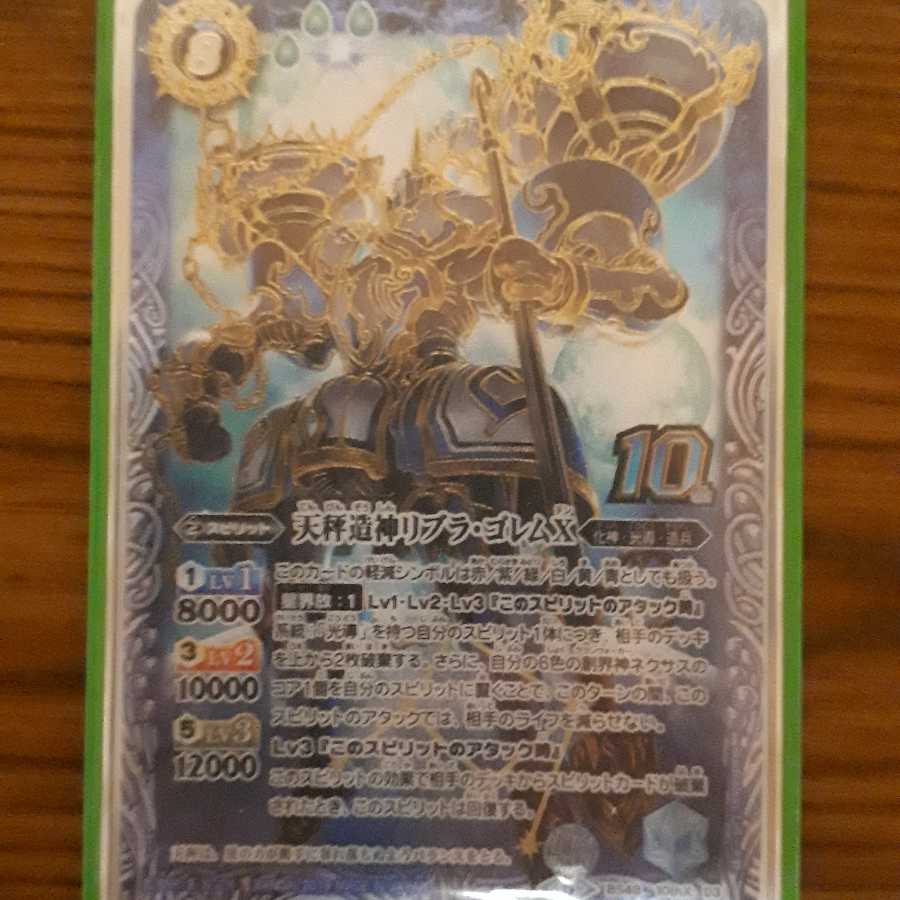 天秤造神リブラ・ゴレムX