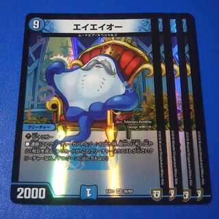 エイエイオー　4枚【管理番号0405-b】