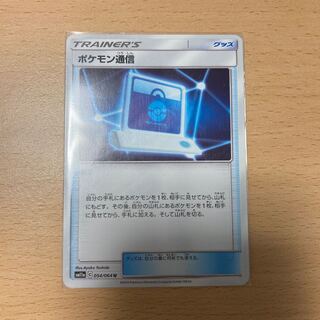 ポケモン通信