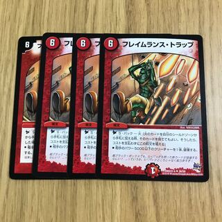 フレイムランス・トラップ