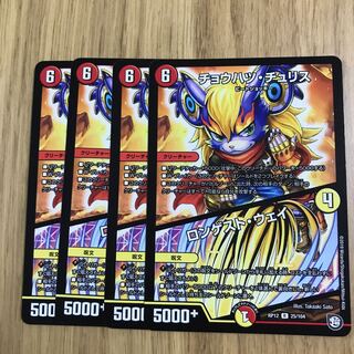 チョウハツ・チュリス/ロンゲスト・ウェイ