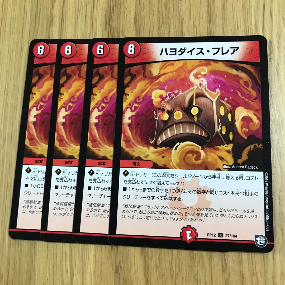 ハヨダイス・フレア