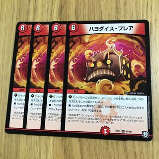 ハヨダイス・フレア