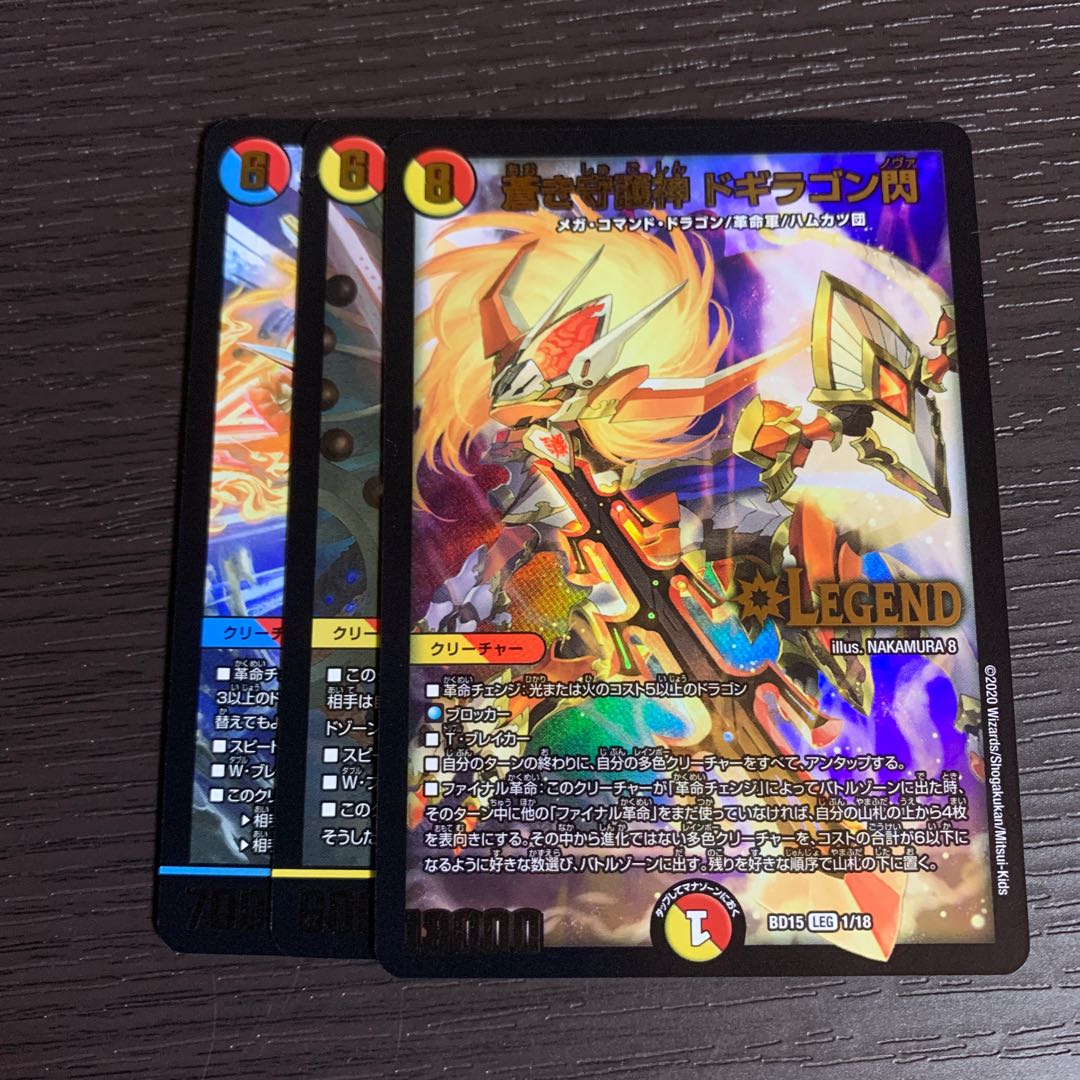 ドギラゴン閃セット