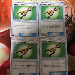 しまめぐりのあかし 4枚セット